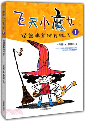 飛天小魔女1（簡體書）