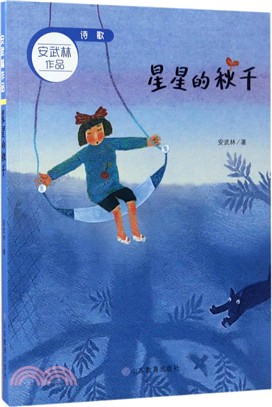 星星的秋千（簡體書）