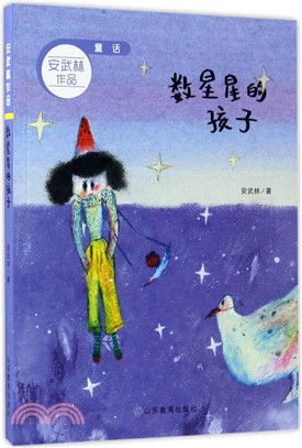 數星星的孩子（簡體書）