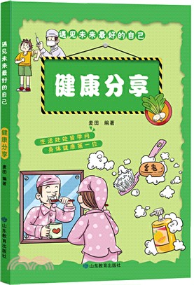 健康分享（簡體書）