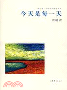 今天是每一天（簡體書）
