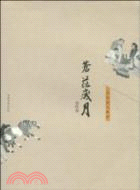 蒼茫歲月（簡體書）