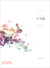 十字繡(小說集)（簡體書）