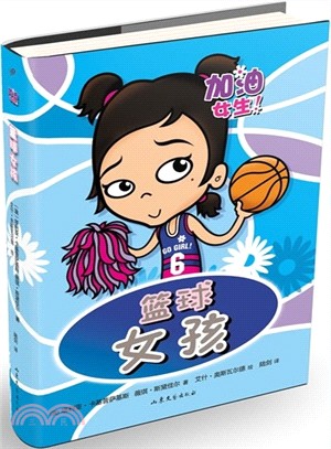 籃球女孩（簡體書）