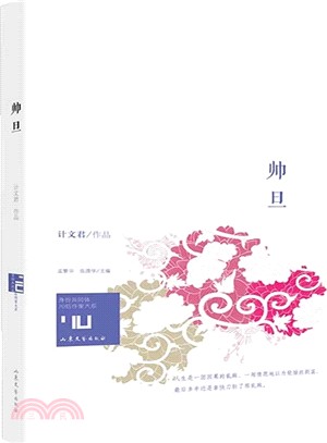 帥旦（簡體書）