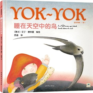 Yok～Yok名家繪本7：睡在天空中的鳥（簡體書）