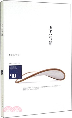 老人與酒（簡體書）