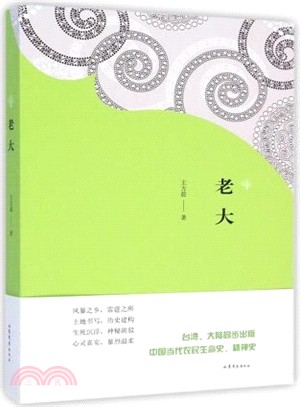 老大（簡體書）