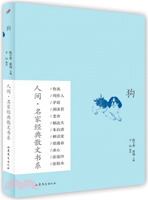 狗（簡體書）