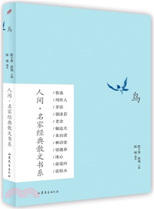 鳥（簡體書）