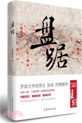 盤踞（簡體書）