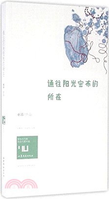 通往陽光密佈的所在（簡體書）