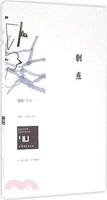 刺點（簡體書）