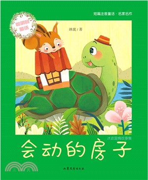 會動的房子（簡體書）