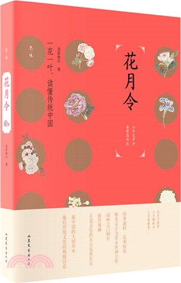 花月令（簡體書）