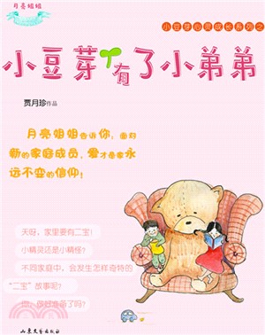 小豆芽有了小弟弟（簡體書）