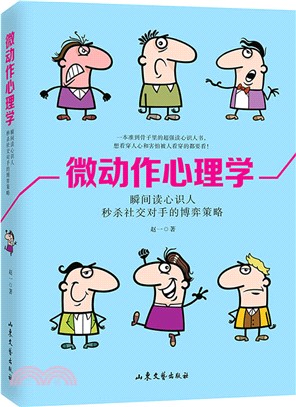 微動作心理學（簡體書）