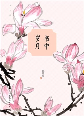 書中歲月（簡體書）