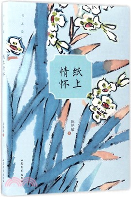 紙上情懷（簡體書）