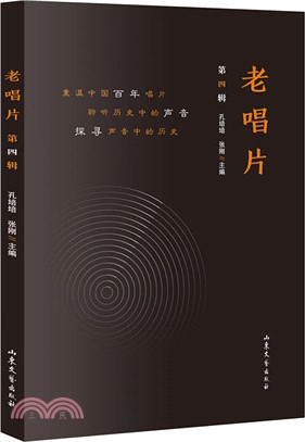 老唱片：第四輯（簡體書）