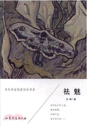 袪魅（簡體書）