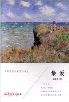 最愛（簡體書）