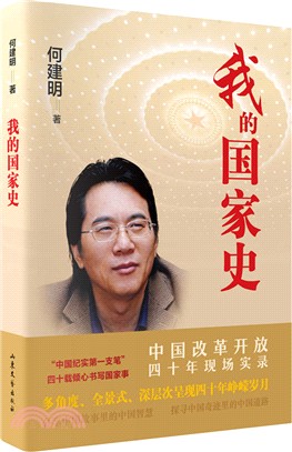 我的國家史（簡體書）