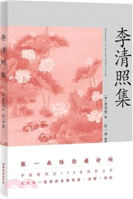 李清照集（簡體書）