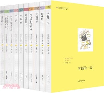 山東青年文學名家文庫(套裝‧全10冊)（簡體書）