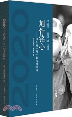 刻骨銘心（簡體書）