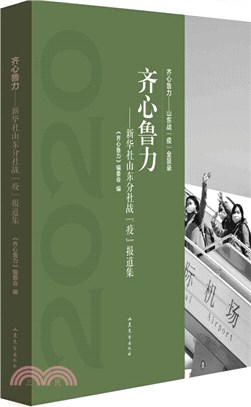 齊心魯力（簡體書）