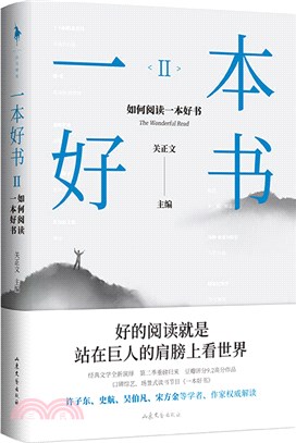 一本好書2：如何閱讀一本好書（簡體書）