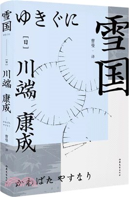 雪國（簡體書）