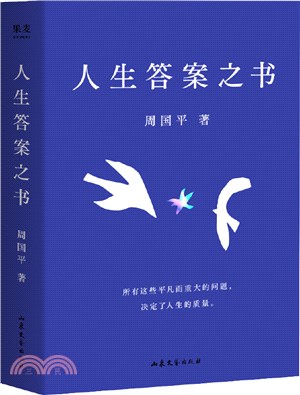 人生答案之書（簡體書）