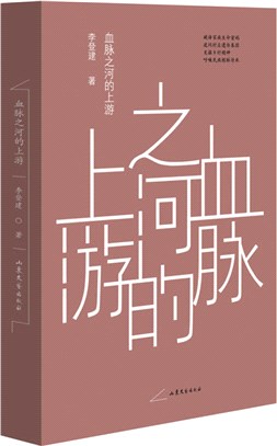 血脈之河的上游（簡體書）