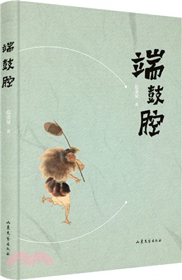 端鼓腔（簡體書）