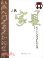 古代傢具收藏入門不可不知的金律（簡體書）