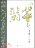 翡翠收藏入門不可不知的金律（簡體書）