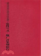 寬博空靈：魏廣君篆刻拾集（簡體書）