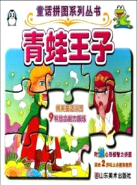 青蛙王子（簡體書）