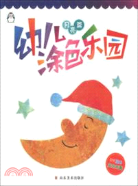 月亮篇：幼兒塗色樂園（簡體書）