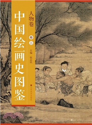 中國繪畫史圖鑒：花鳥卷二（簡體書）