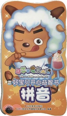 好寶貝開心益智書：拼音（簡體書）