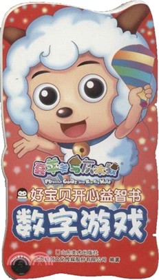 好寶貝開心益智書：數字遊戲（簡體書）