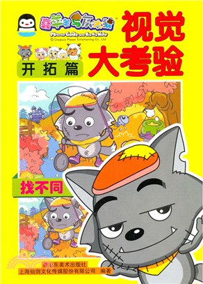 視覺大考驗：開拓篇（簡體書）