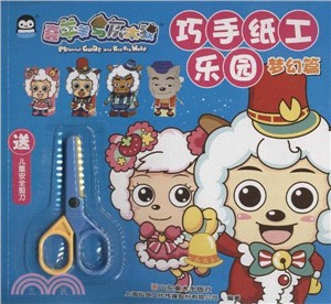 巧手紙工樂園：夢幻篇（簡體書）