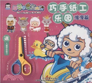 巧手紙工樂園：浪漫篇（簡體書）