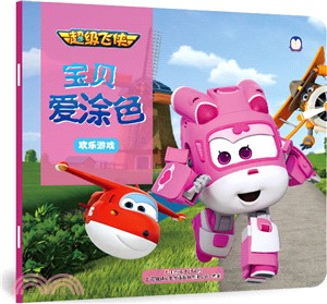 寶貝愛塗色：歡樂遊戲（簡體書）