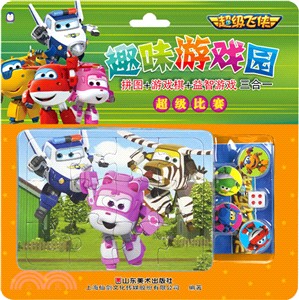 趣味遊戲園：超級比賽（簡體書）