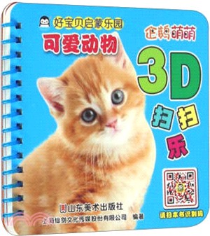 好寶貝啟蒙樂園：可愛動物（簡體書）